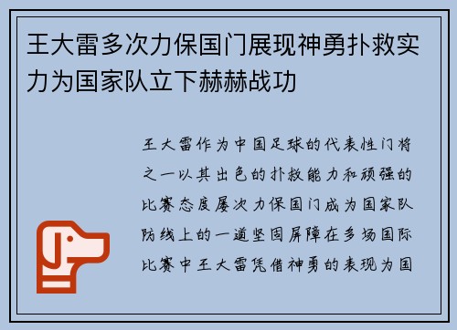 王大雷多次力保国门展现神勇扑救实力为国家队立下赫赫战功