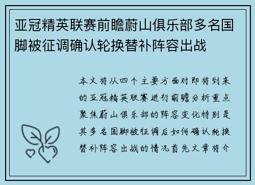 亚冠精英联赛前瞻蔚山俱乐部多名国脚被征调确认轮换替补阵容出战