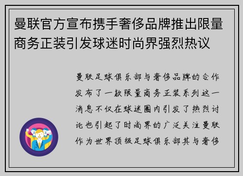 曼联官方宣布携手奢侈品牌推出限量商务正装引发球迷时尚界强烈热议